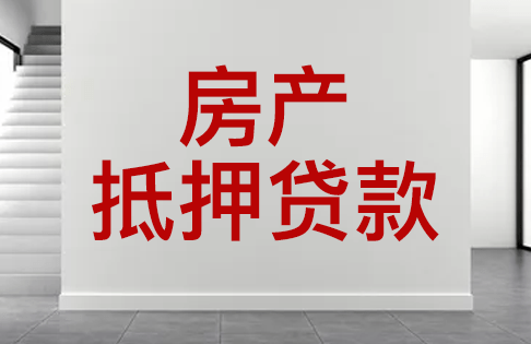 抵押經(jīng)營貸到期沒錢歸本、房貸逾期如何保住房子！