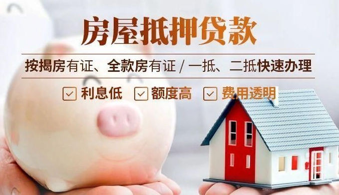 在成都，為什么聰明人首選房產(chǎn)抵押貸款？因為房抵有這幾大好處！