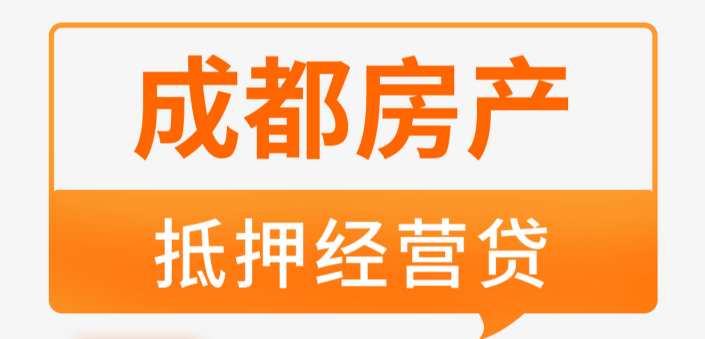 成都中介快瘋了！抵押貸款市場變天了！