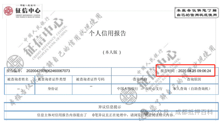 征信打印時(shí)間