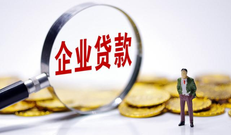 成都企業(yè)貸款：營業(yè)執(zhí)照注冊滿多久可以申請？