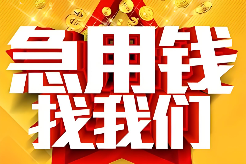 四川銀行金領(lǐng)貸：輕松解決資金需求，年化最低3.3%，額度高達(dá)30萬！