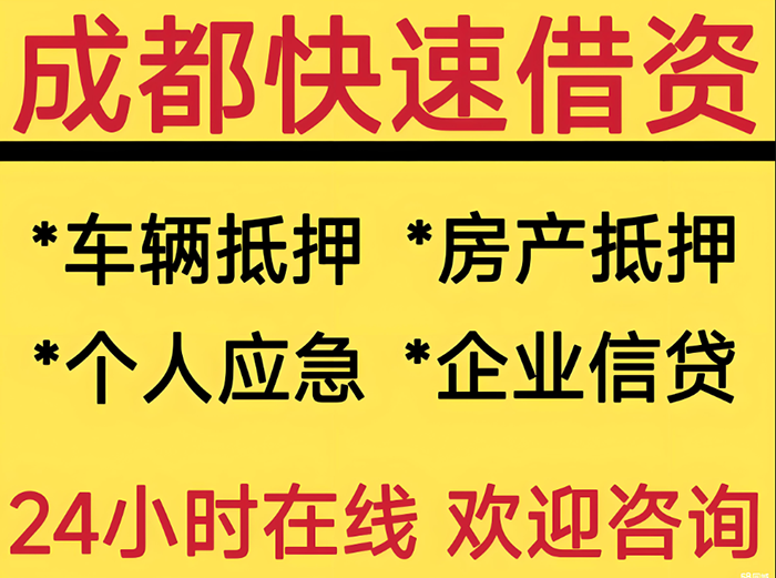 成都私借空放：便捷與風(fēng)險(xiǎn)并存的借貸模式