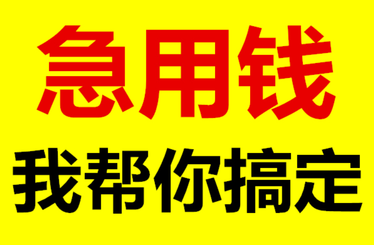 成都空放上門(mén)放款：快速解決資金難題