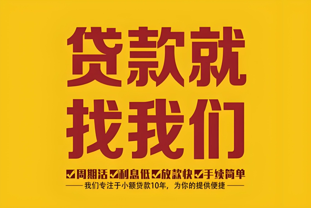 成都貸款當(dāng)天放款，快速解決資金難題