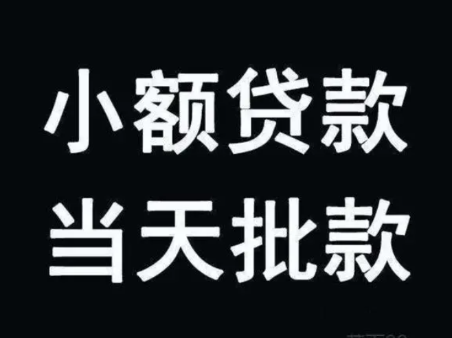 成都小額貸款:破解資金難題,助力夢想起航